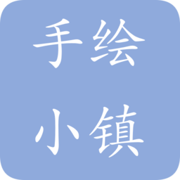 手繪小鎮(zhèn)旅行app v1.2.8安卓版