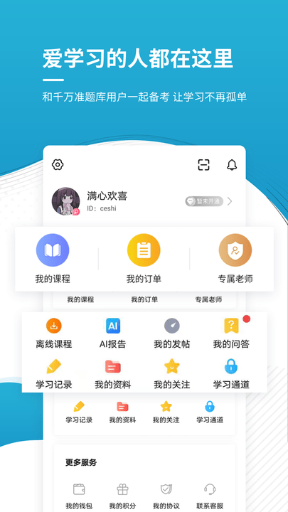 会计师app