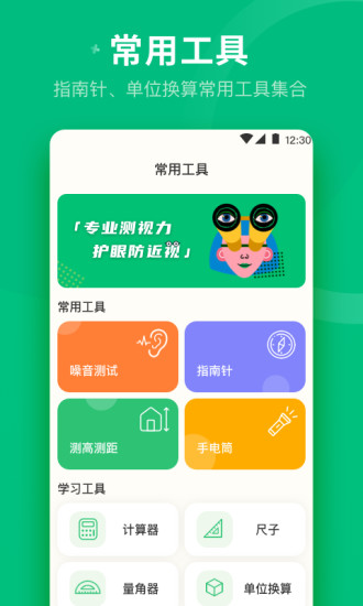 分貝測量工具app