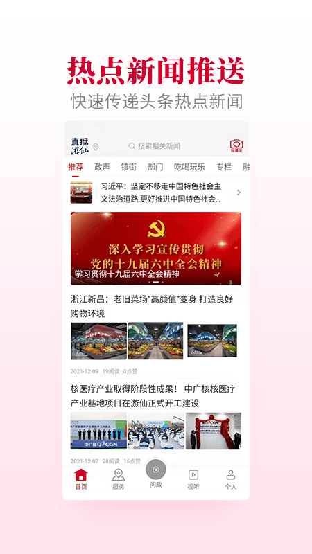 直播游仙客戶端