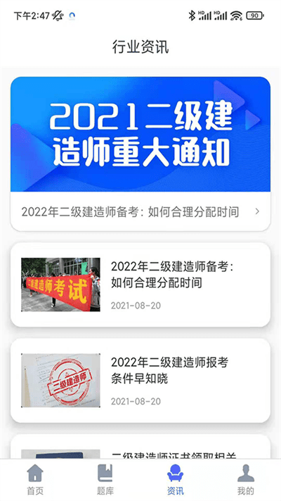建造师刷题宝软件