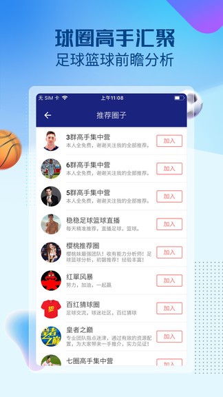赛球探软件