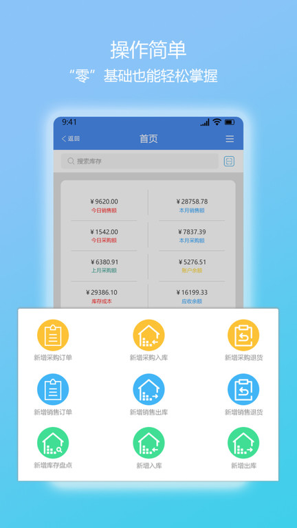 简库存软件