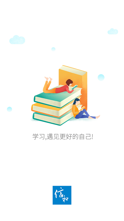 中建五局信和网院app