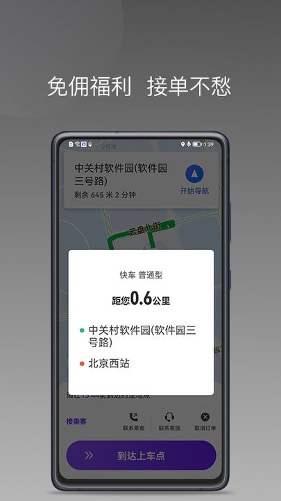 玖玖車主端app