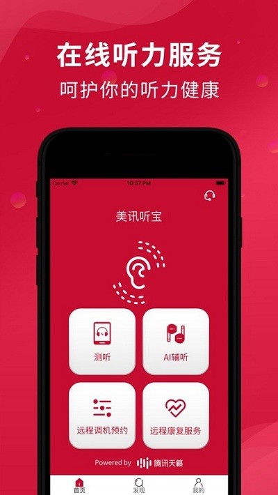 美訊聽寶官方版