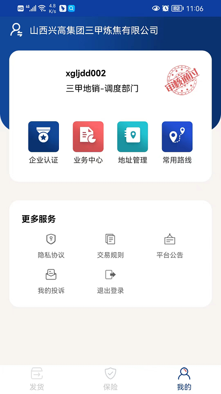 货通九州承运端软件