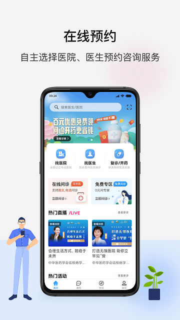 海南百医通官方版
