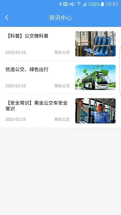 邢臺公交官方版