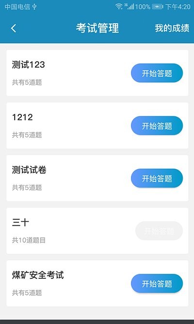 安管云app