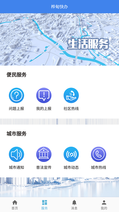 桦甸快办官方版