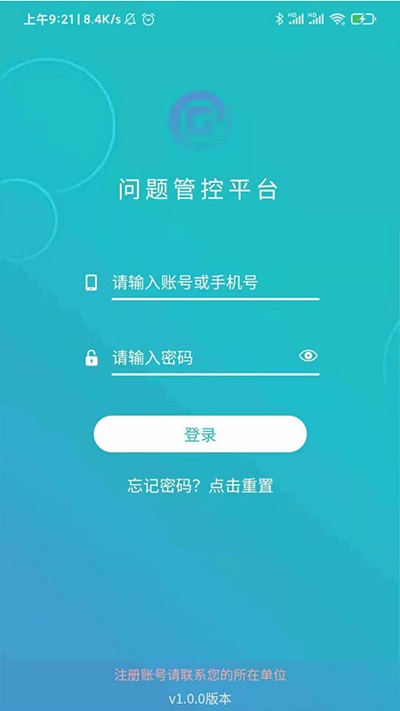 问题管控平台软件