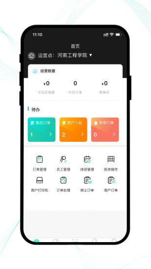 云易每食运营端app