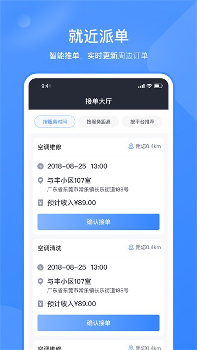 快快管家师傅端app