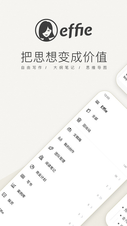 effie手機app