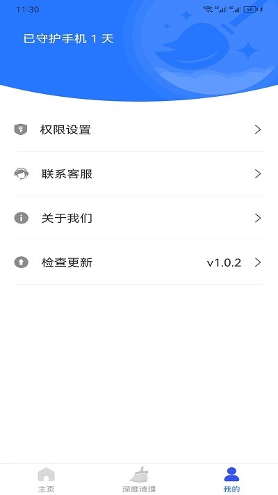 畅捷手机清理软件