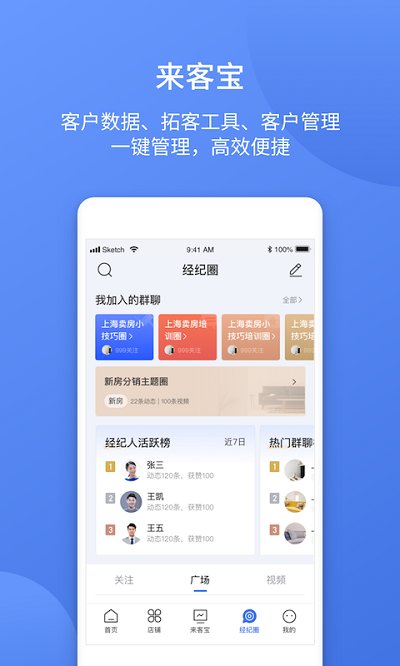 易楼经纪人官方版