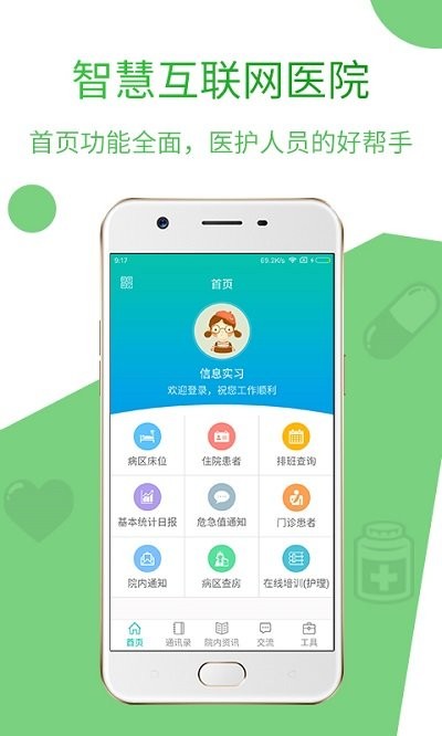 苏大附二院院内版app