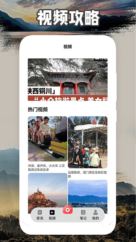 悠悠桃源人家旅游軟件