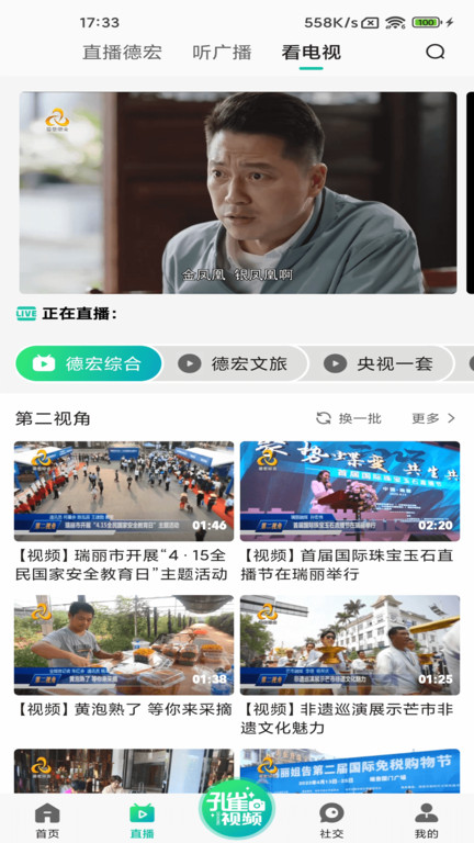 德宏融媒體中心官方版