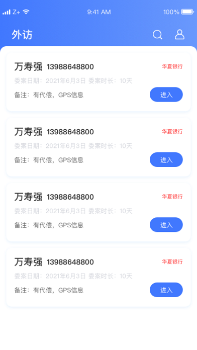 外访管家手机app