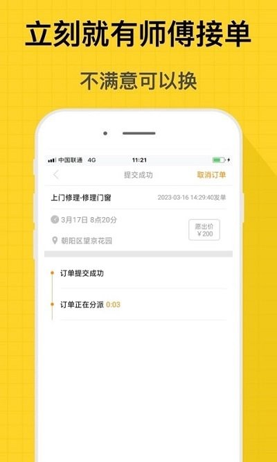 螺絲釘維修安裝app