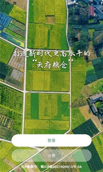 四川田长巡田应用软件手机版