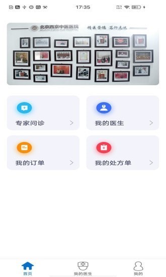 西京医院用户版app