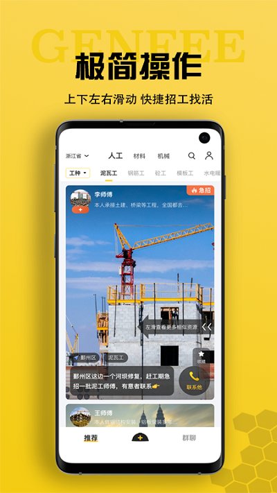 工蜂app