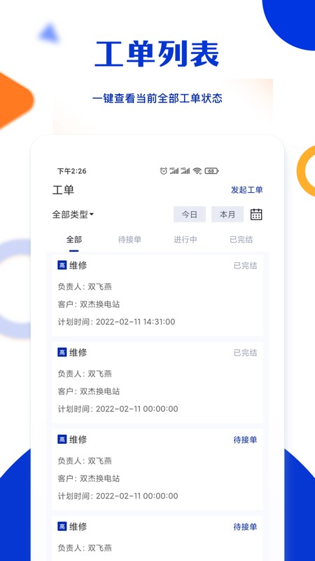 杰创运维app