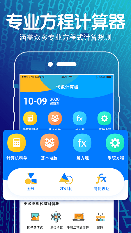 全能数学计算器app(改名方程计算器)