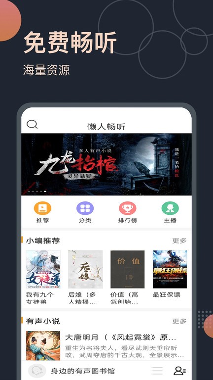 免费小说听书大全app