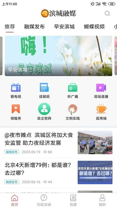 濱城融媒客戶端