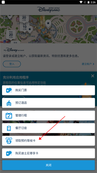 香港迪士尼樂(lè)園軟件