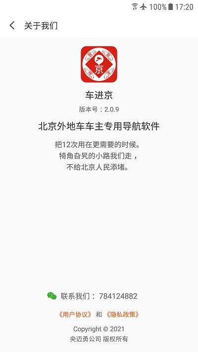 車進京app官方版