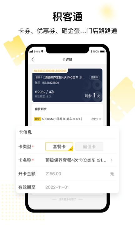 駕捷樂門店通app