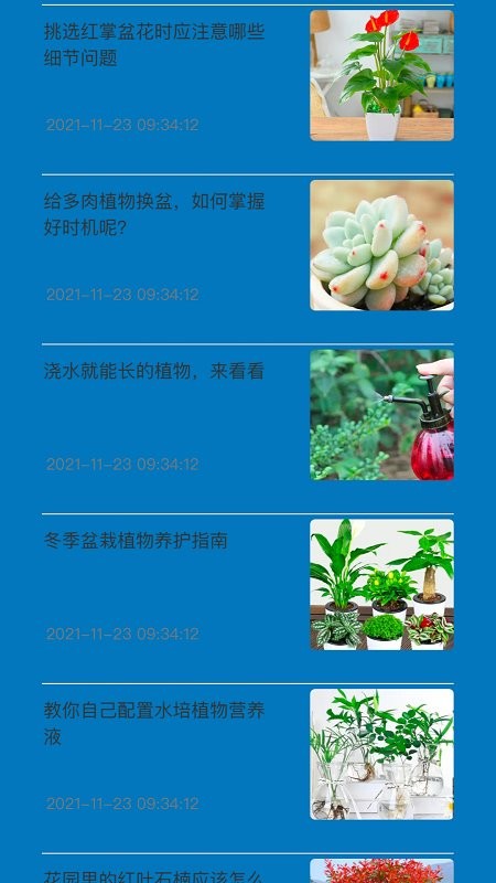 神农百草园艺app