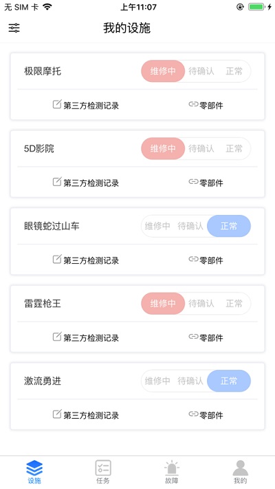 慧巡检app