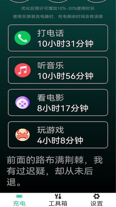 省電能手大字版軟件