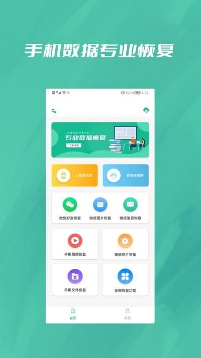 数据恢复大全软件