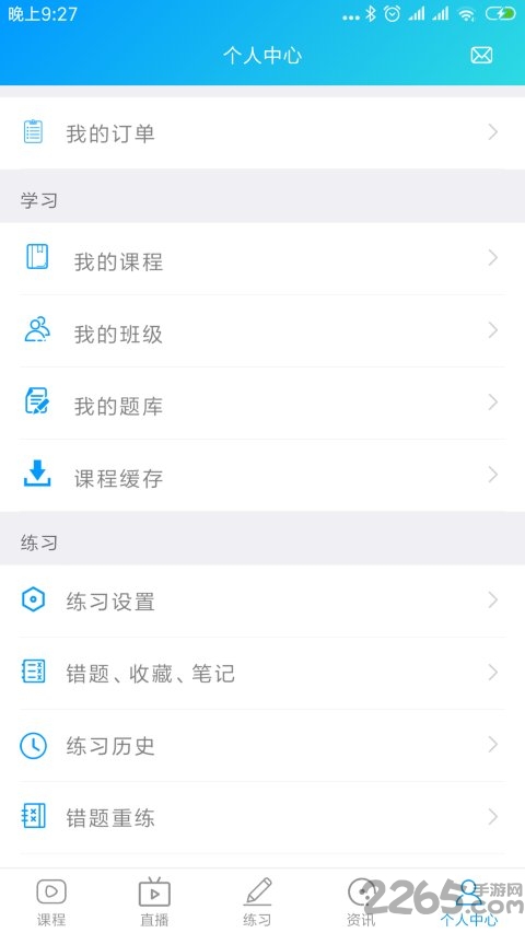 康复课堂app