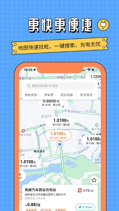 國網(wǎng)e充電站app