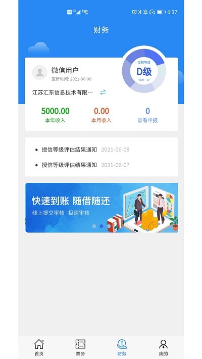 汇东中台app