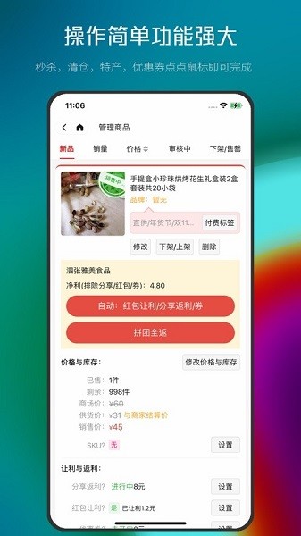 遇品商家商家版
