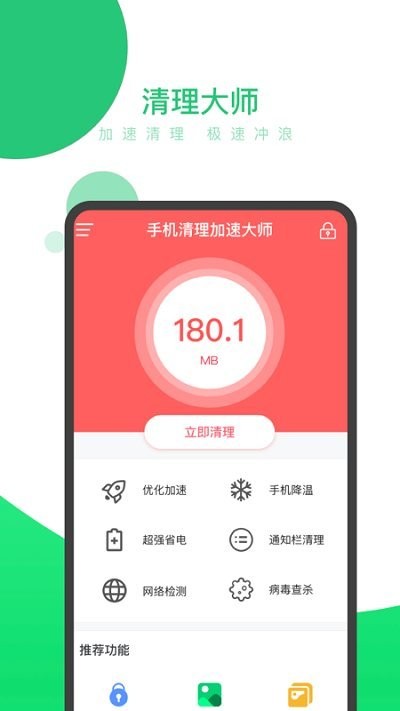 手機清理加速大師app