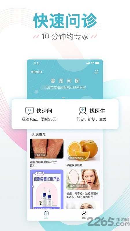 美图问医手机版