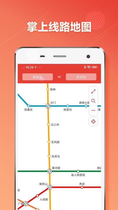 鄭州地鐵客戶端