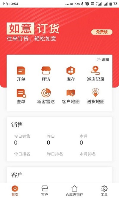 如意訂貨app
