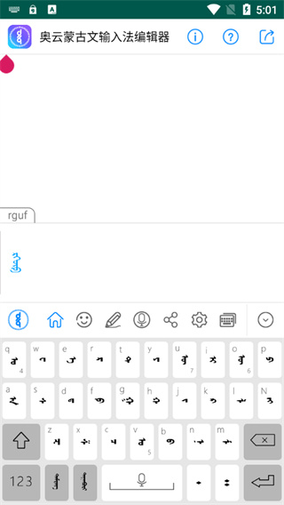 奥云蒙古文输入法手机版