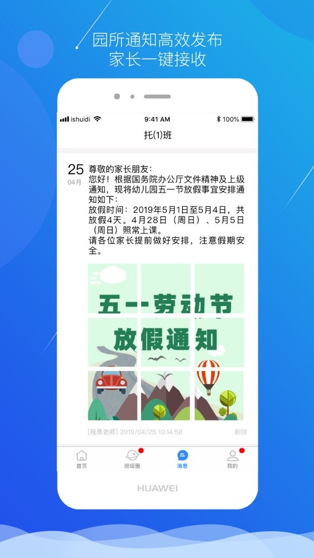 小水滴课堂园长版软件